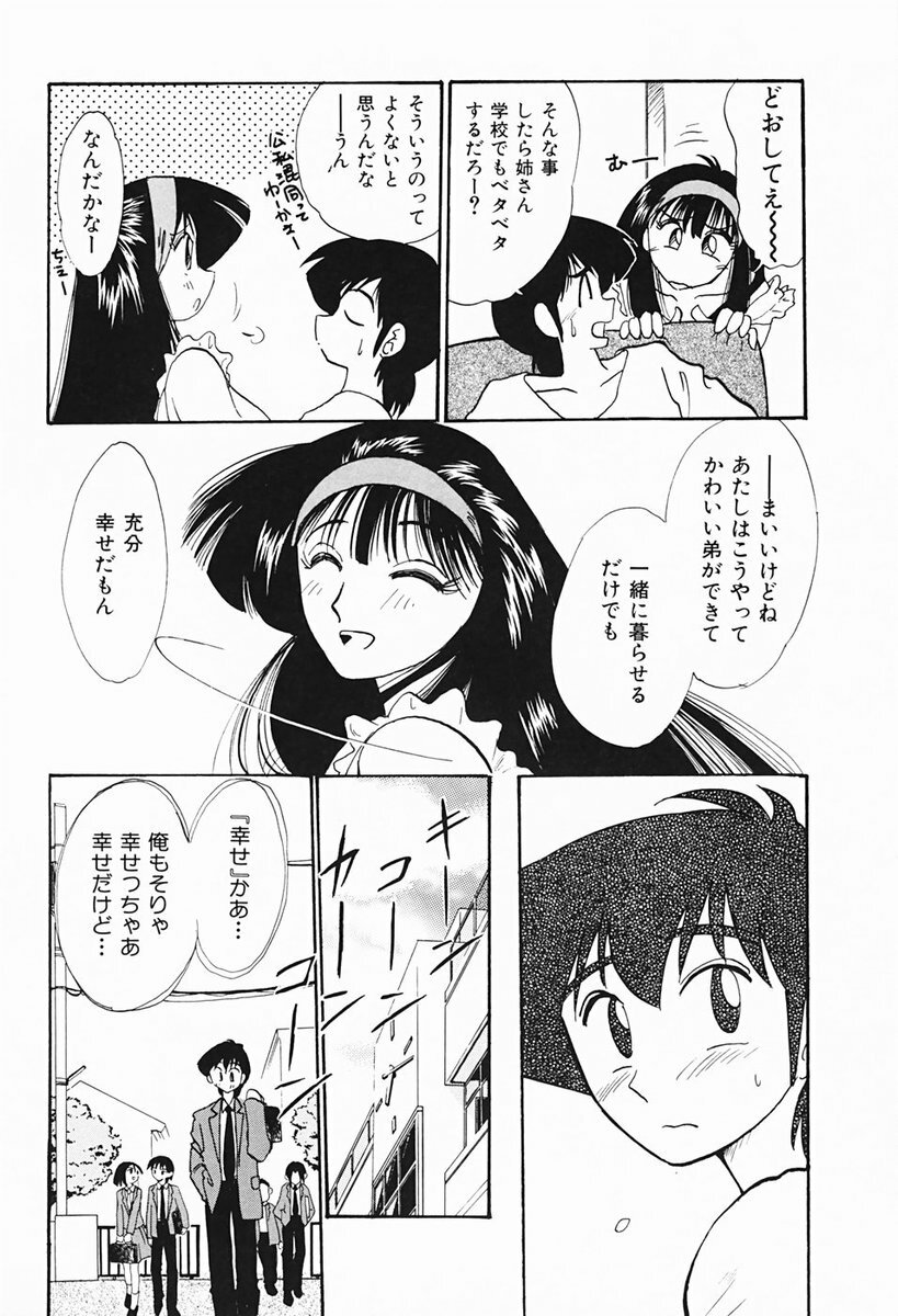 [TsuyaTsuya] Hisae-san no Haitoku Nikki - Mrs HISAE's immoral diary page 81 full