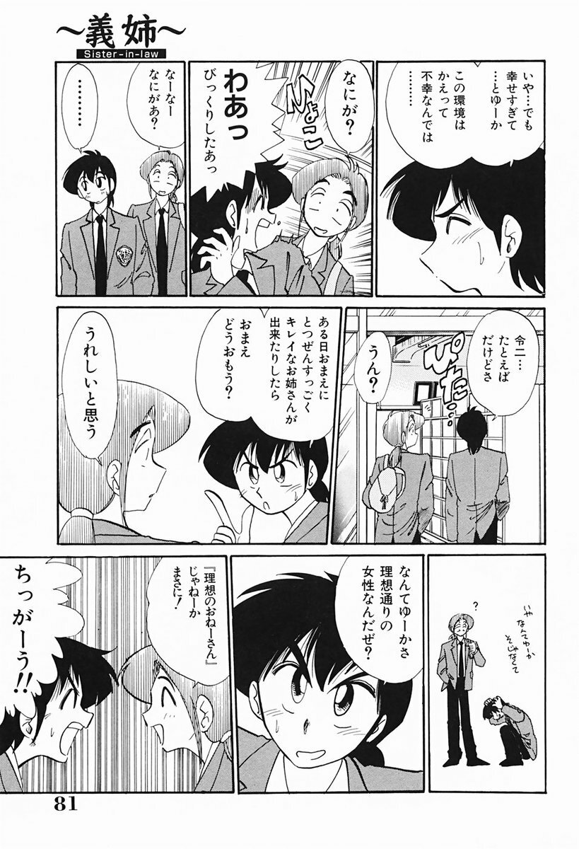 [TsuyaTsuya] Hisae-san no Haitoku Nikki - Mrs HISAE's immoral diary page 82 full