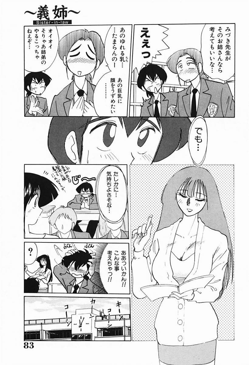 [TsuyaTsuya] Hisae-san no Haitoku Nikki - Mrs HISAE's immoral diary page 84 full