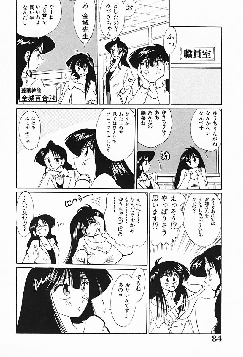[TsuyaTsuya] Hisae-san no Haitoku Nikki - Mrs HISAE's immoral diary page 85 full