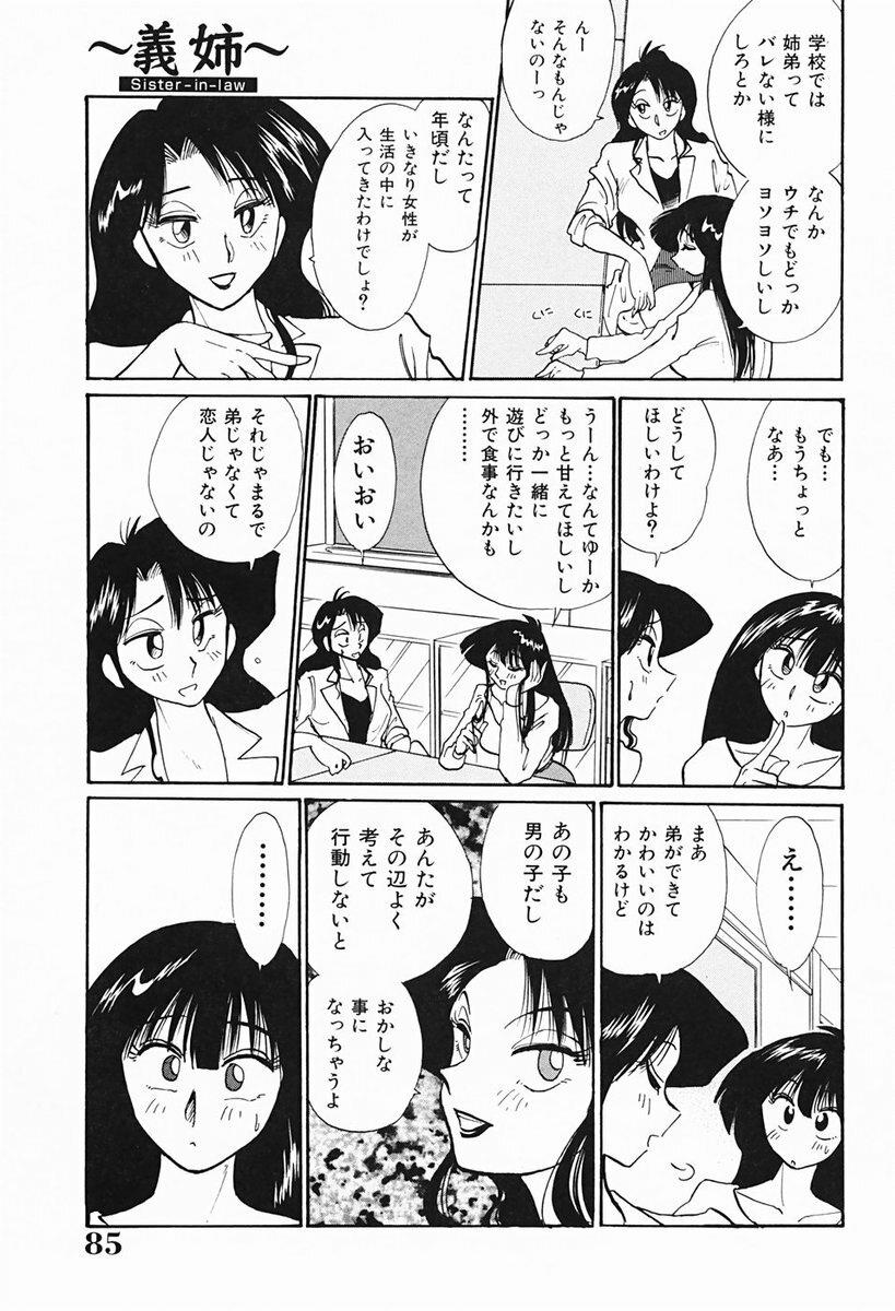 [TsuyaTsuya] Hisae-san no Haitoku Nikki - Mrs HISAE's immoral diary page 86 full
