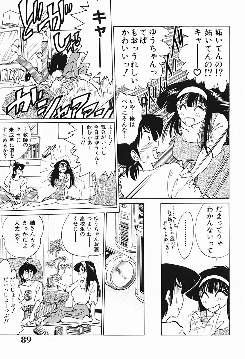 [TsuyaTsuya] Hisae-san no Haitoku Nikki - Mrs HISAE's immoral diary page 90 full