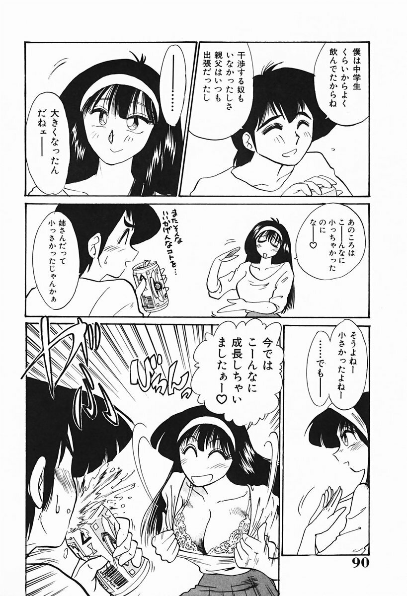 [TsuyaTsuya] Hisae-san no Haitoku Nikki - Mrs HISAE's immoral diary page 91 full
