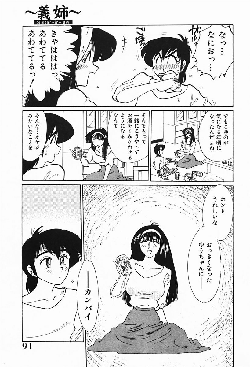 [TsuyaTsuya] Hisae-san no Haitoku Nikki - Mrs HISAE's immoral diary page 92 full
