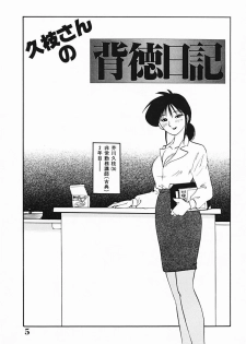 [TsuyaTsuya] Hisae-san no Haitoku Nikki - Mrs HISAE's immoral diary - page 6