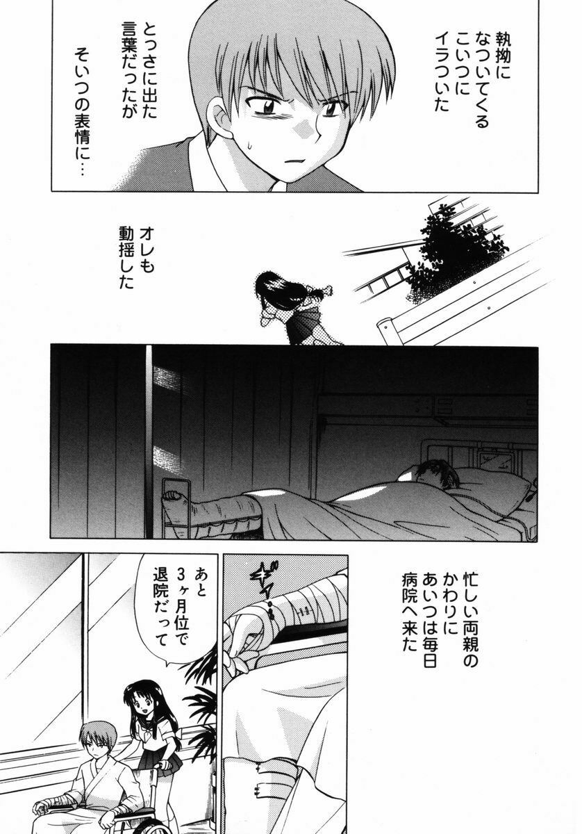 [Kotono Wakako] Shoujo Hyouhon page 150 full