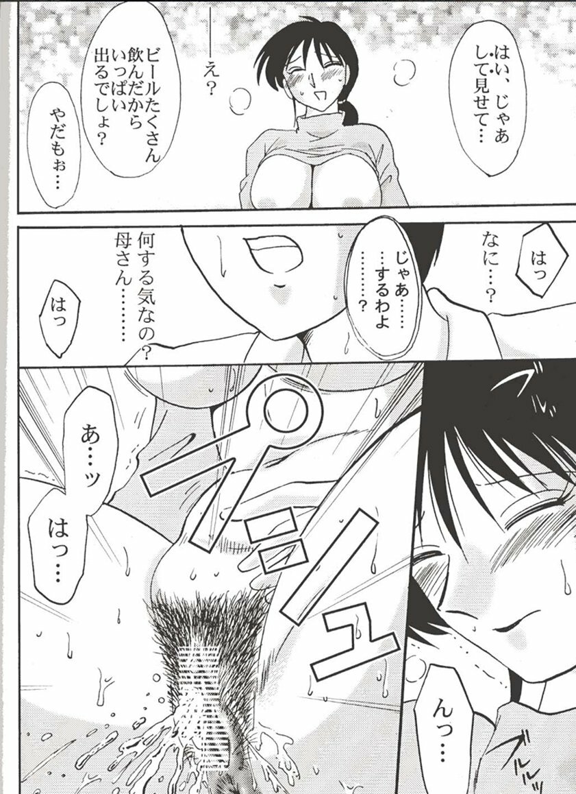 (C60) [Studio Sitomi (Tsuyatsuya)] Hisae Haitoku Nikki Shiori no 3 page 15 full