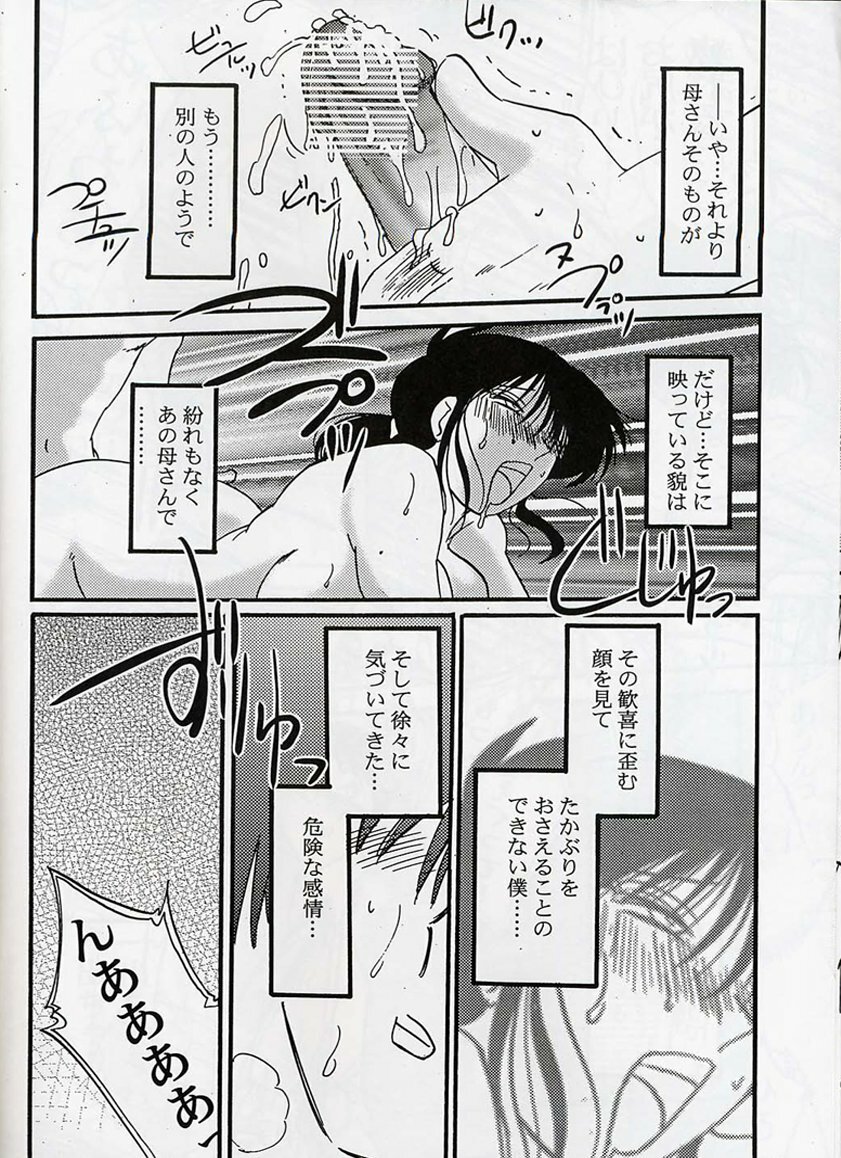 (C60) [Studio Sitomi (Tsuyatsuya)] Hisae Haitoku Nikki Shiori no 3 page 29 full