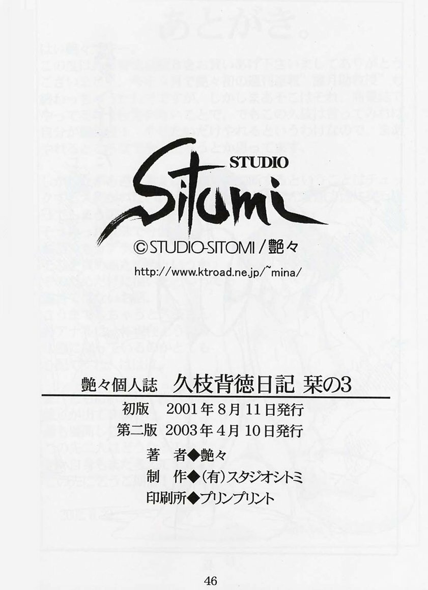 (C60) [Studio Sitomi (Tsuyatsuya)] Hisae Haitoku Nikki Shiori no 3 page 45 full