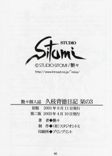 (C60) [Studio Sitomi (Tsuyatsuya)] Hisae Haitoku Nikki Shiori no 3 - page 45