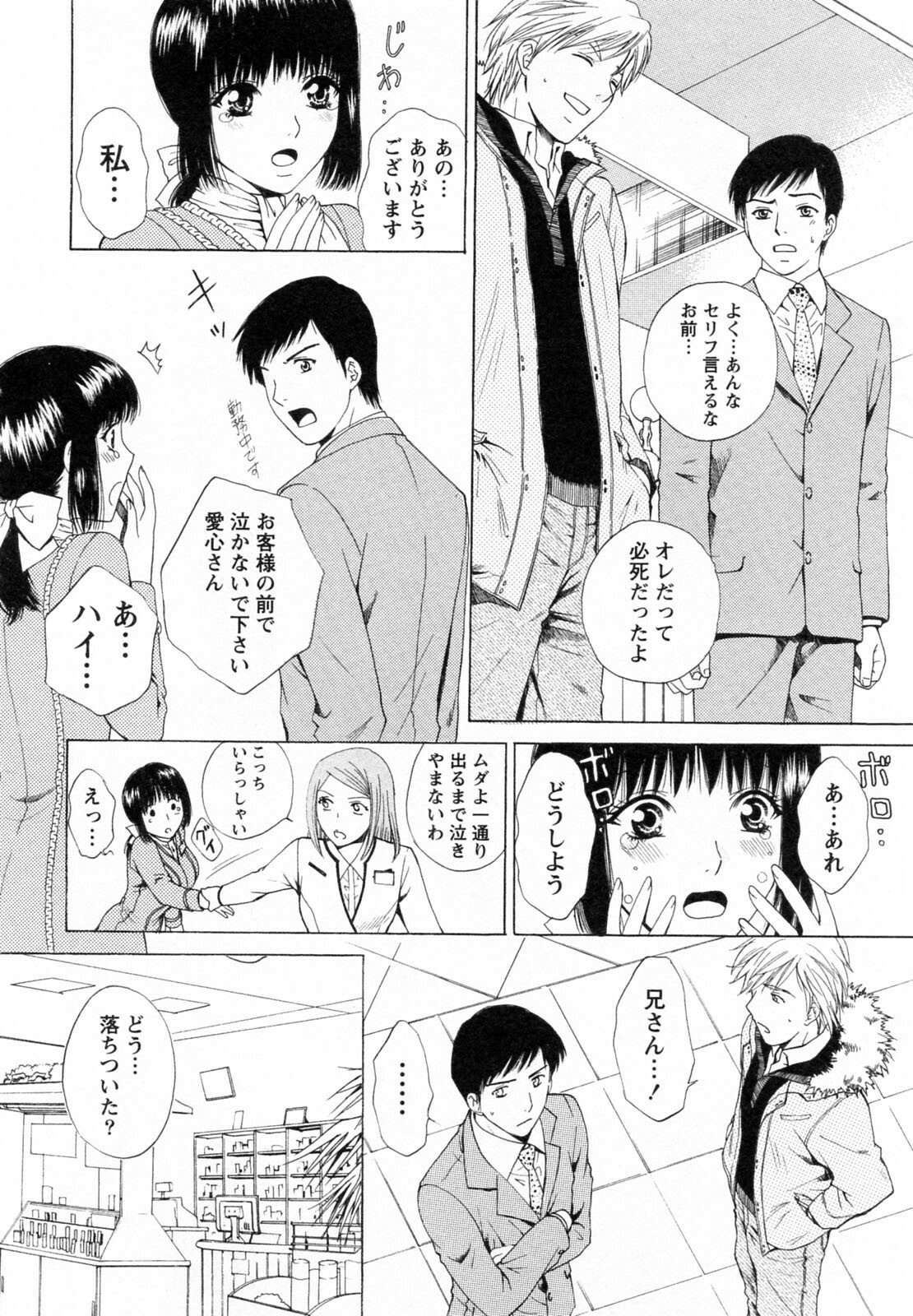 [Arou Rei] F no Megami - Ge (Floor Venus) page 10 full