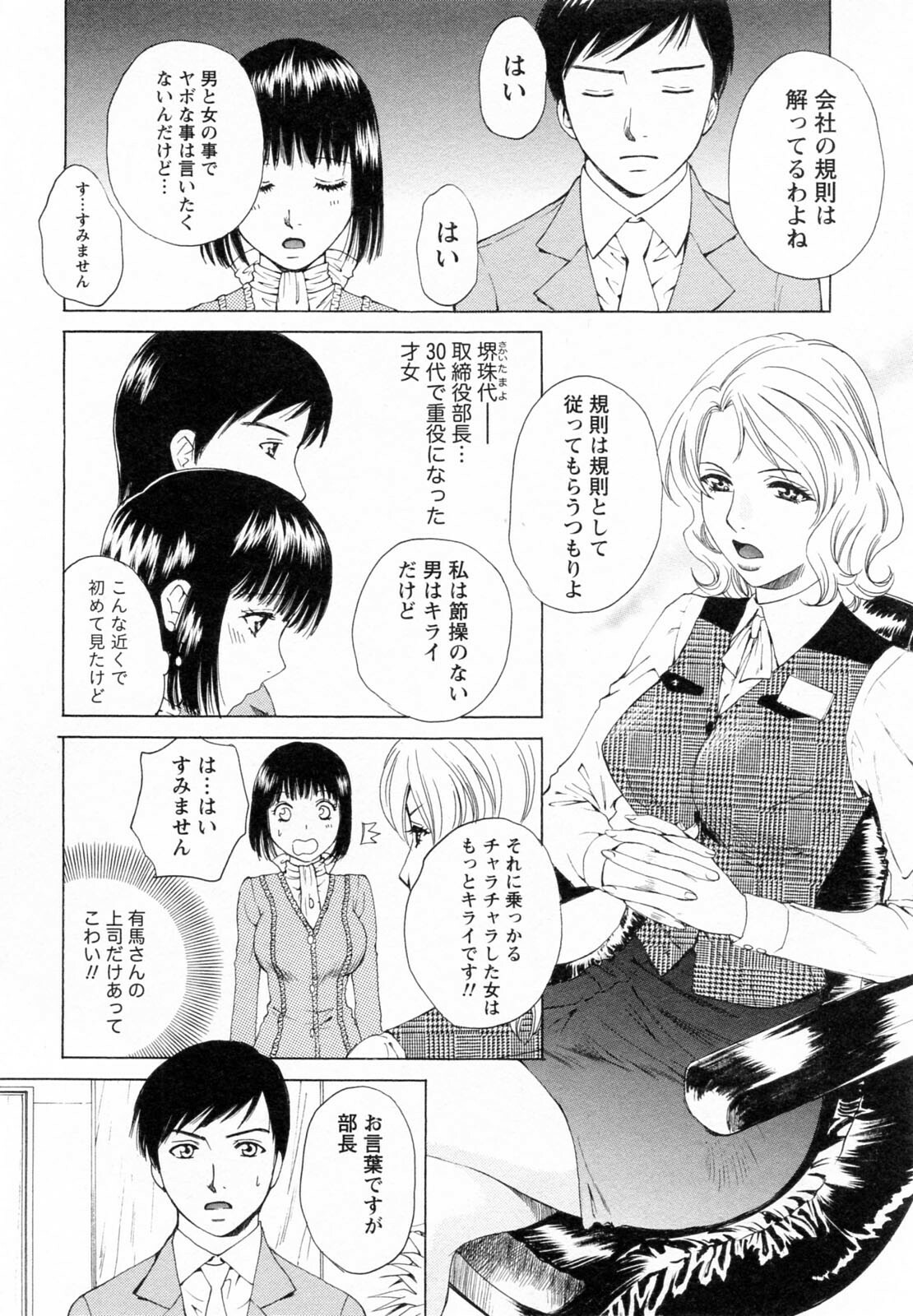 [Arou Rei] F no Megami - Ge (Floor Venus) page 102 full