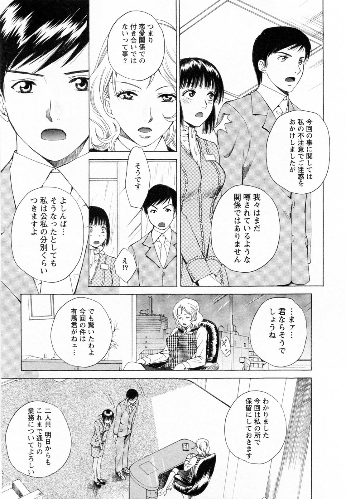 [Arou Rei] F no Megami - Ge (Floor Venus) page 103 full