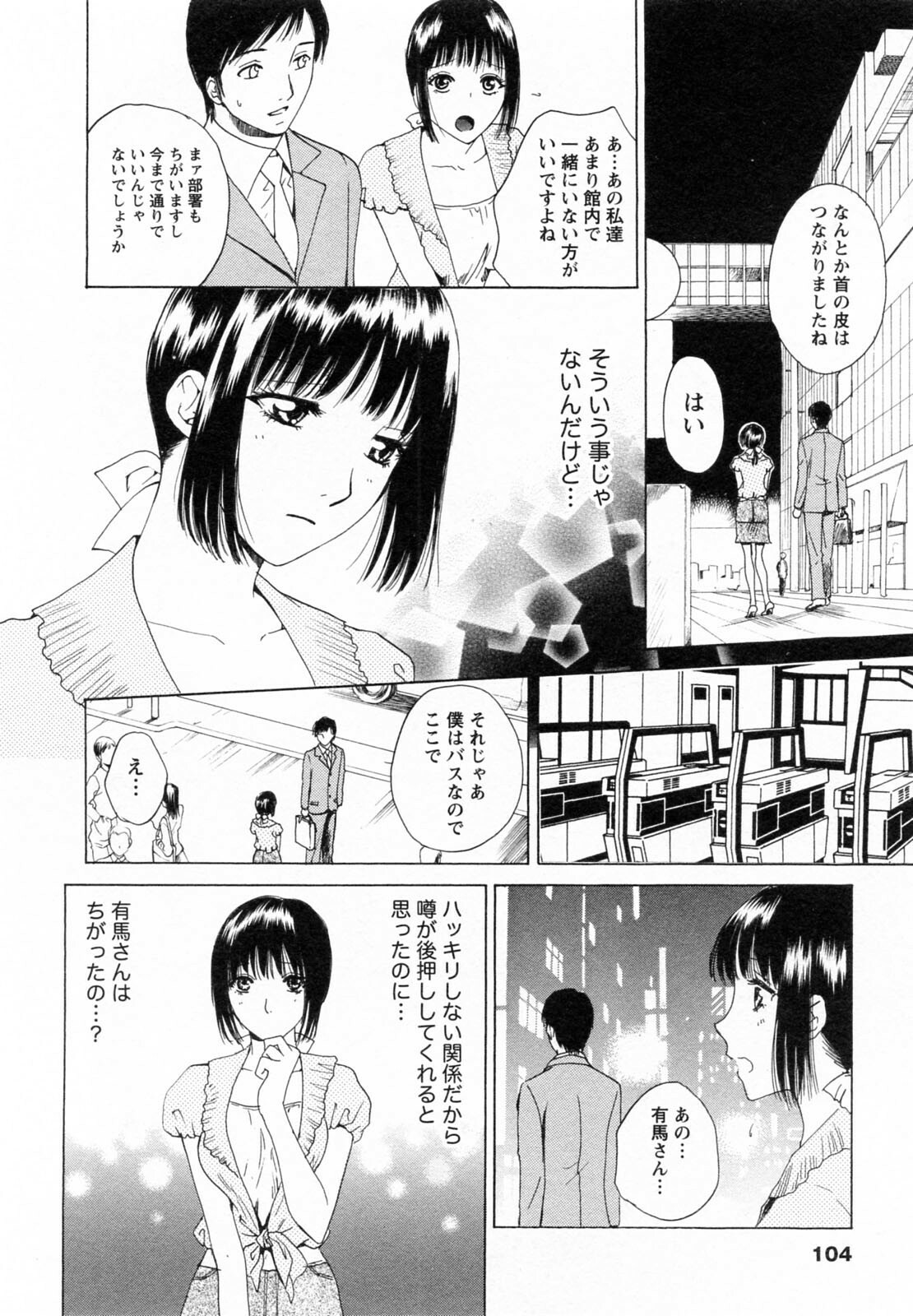 [Arou Rei] F no Megami - Ge (Floor Venus) page 104 full