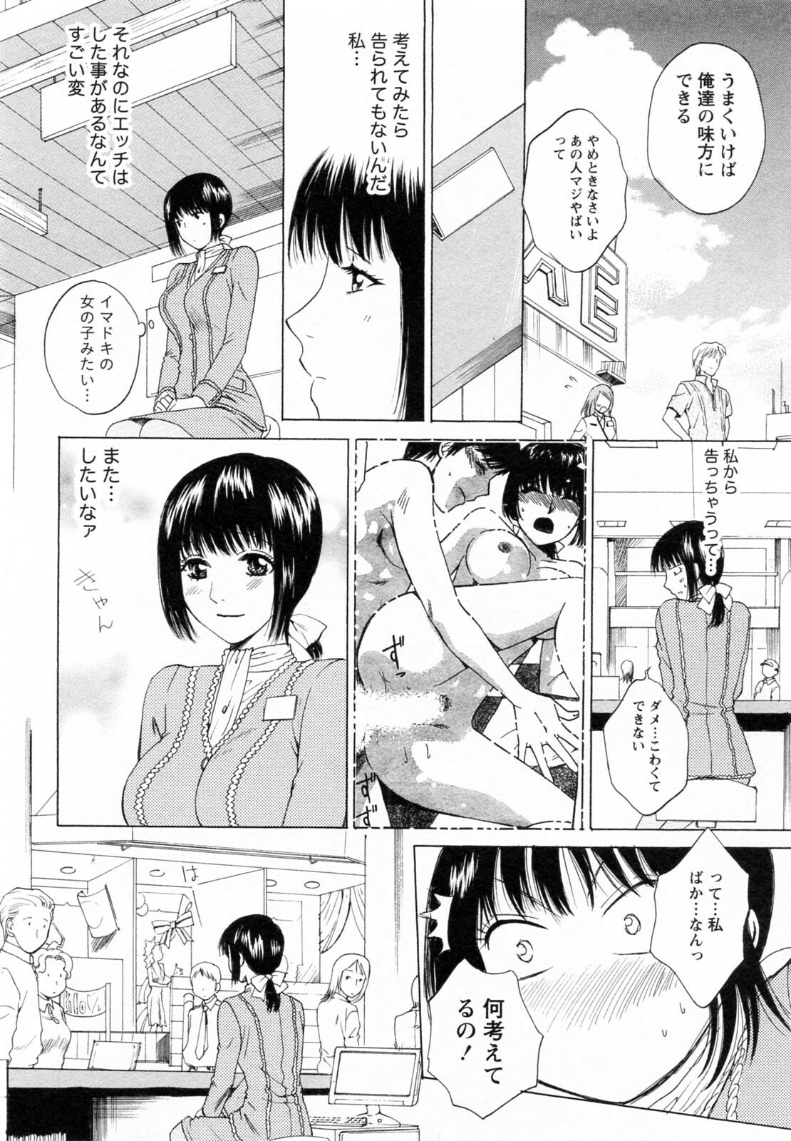 [Arou Rei] F no Megami - Ge (Floor Venus) page 106 full