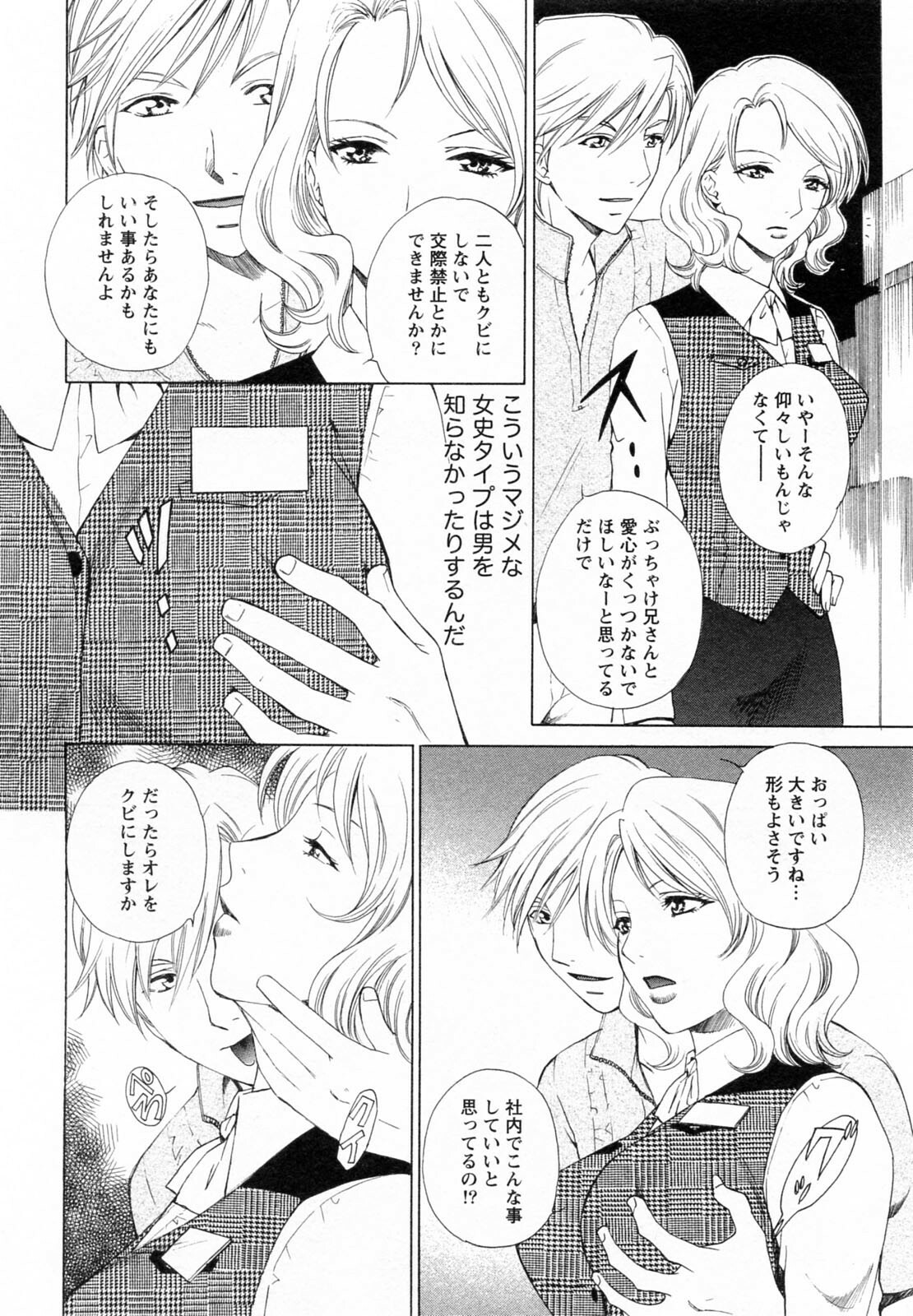 [Arou Rei] F no Megami - Ge (Floor Venus) page 108 full