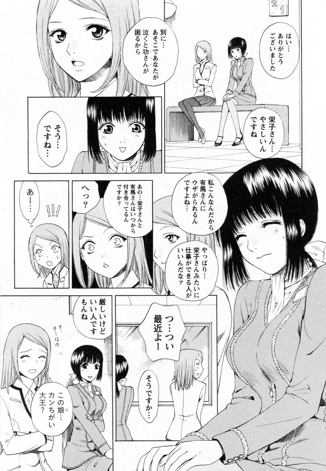 [Arou Rei] F no Megami - Ge (Floor Venus) page 11 full