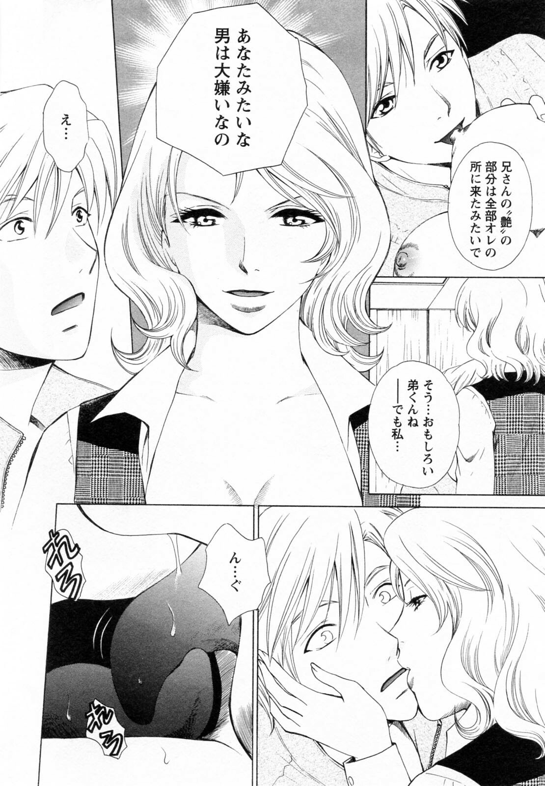 [Arou Rei] F no Megami - Ge (Floor Venus) page 110 full