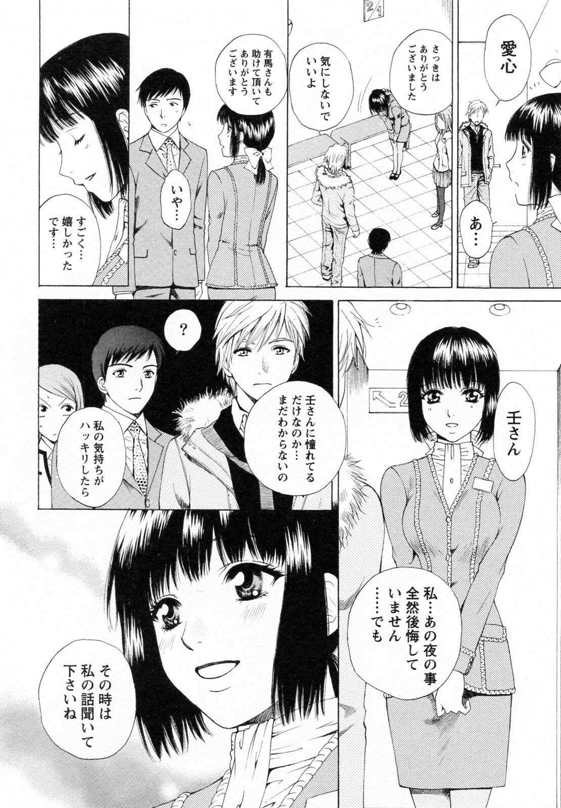 [Arou Rei] F no Megami - Ge (Floor Venus) page 12 full