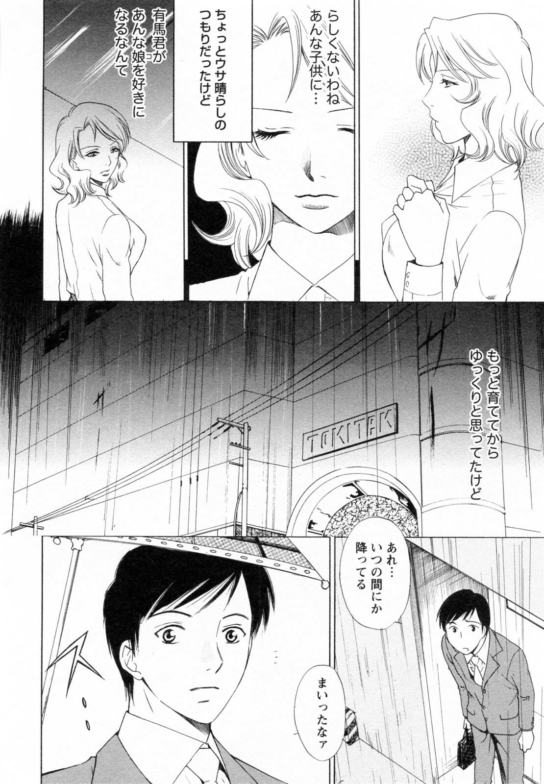 [Arou Rei] F no Megami - Ge (Floor Venus) page 122 full