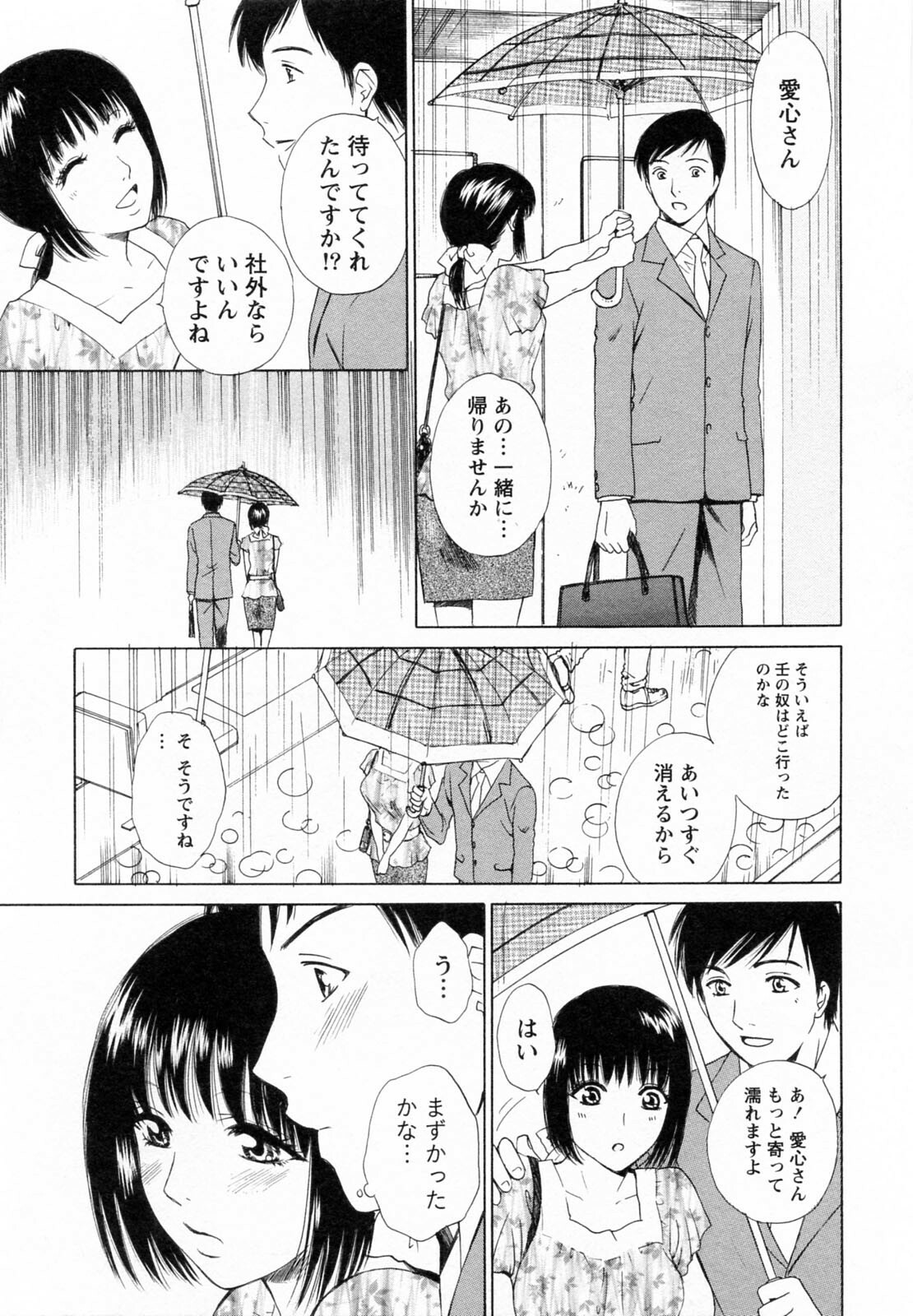 [Arou Rei] F no Megami - Ge (Floor Venus) page 123 full