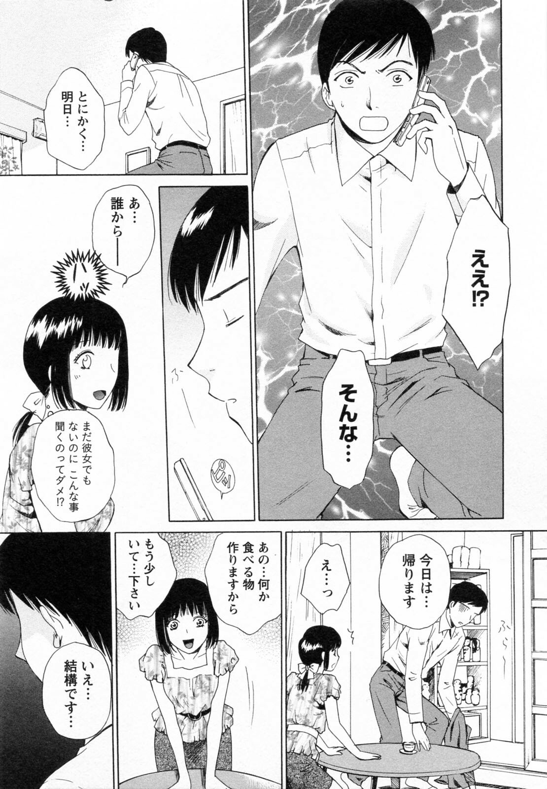 [Arou Rei] F no Megami - Ge (Floor Venus) page 135 full