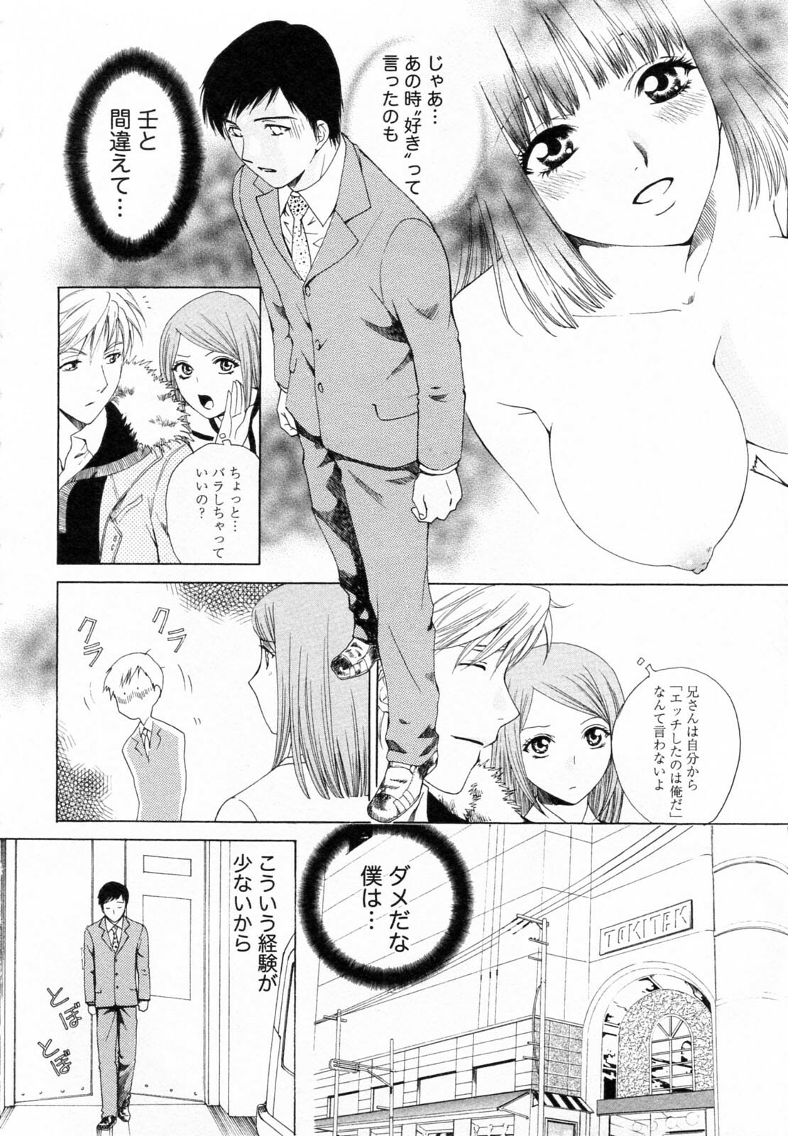 [Arou Rei] F no Megami - Ge (Floor Venus) page 14 full