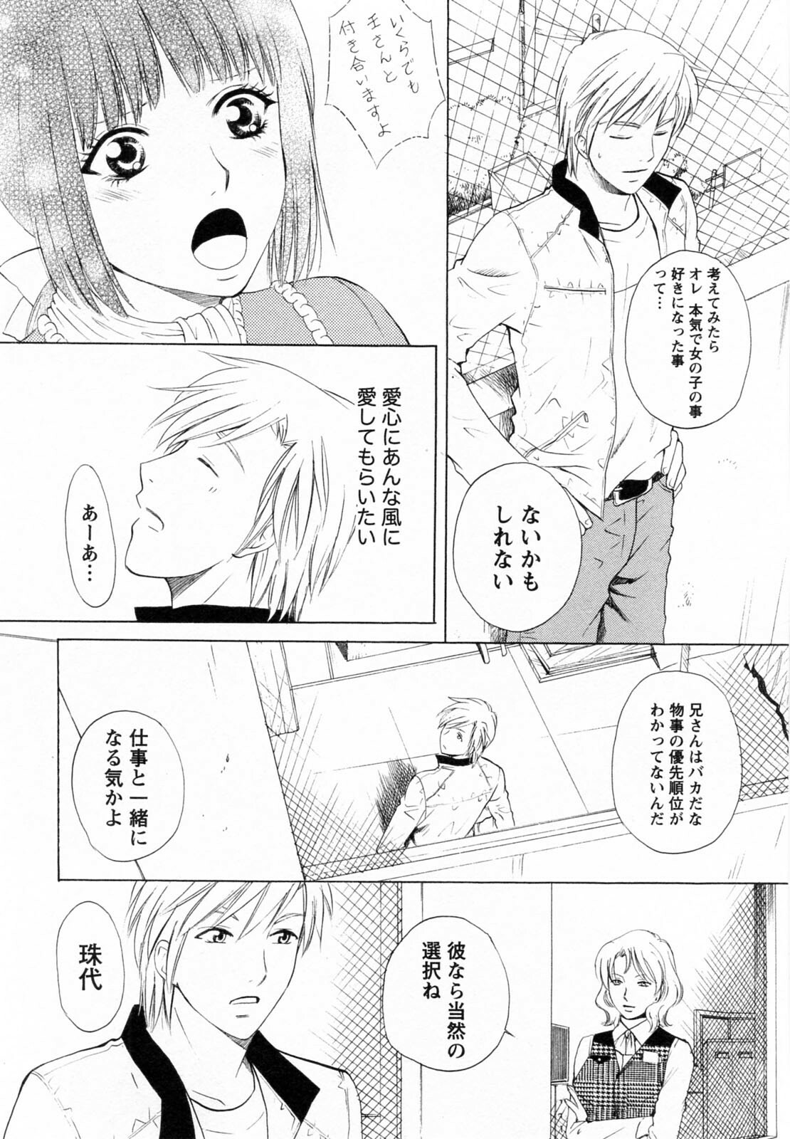 [Arou Rei] F no Megami - Ge (Floor Venus) page 174 full