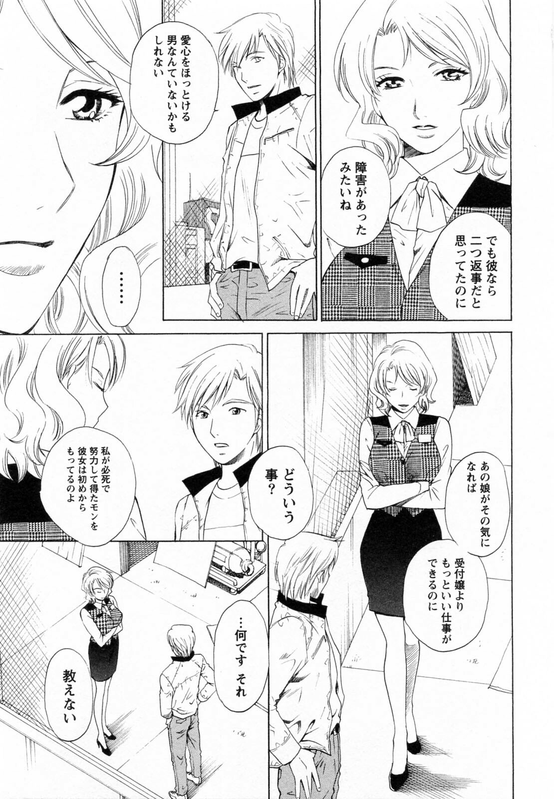 [Arou Rei] F no Megami - Ge (Floor Venus) page 175 full
