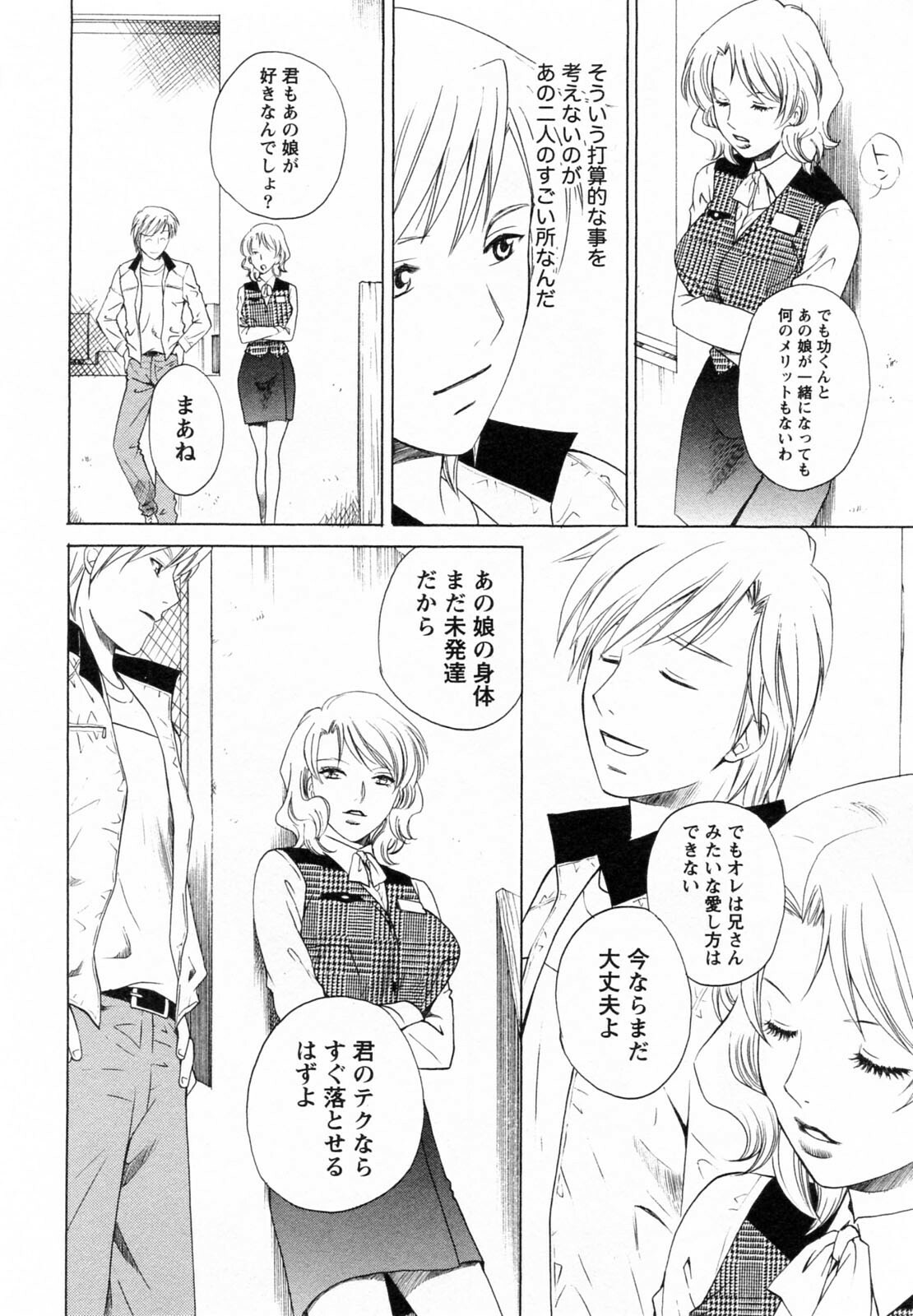 [Arou Rei] F no Megami - Ge (Floor Venus) page 176 full