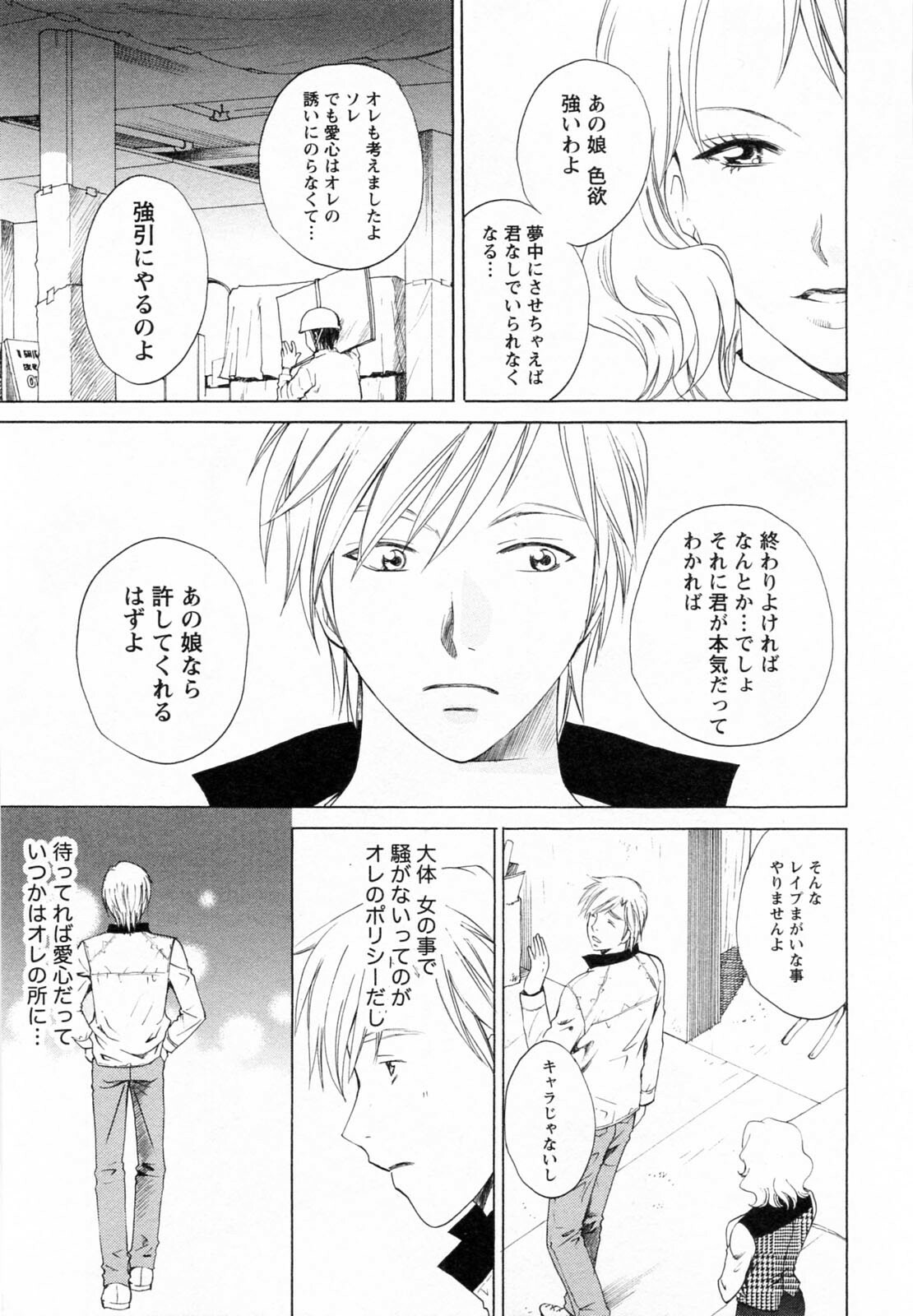 [Arou Rei] F no Megami - Ge (Floor Venus) page 177 full