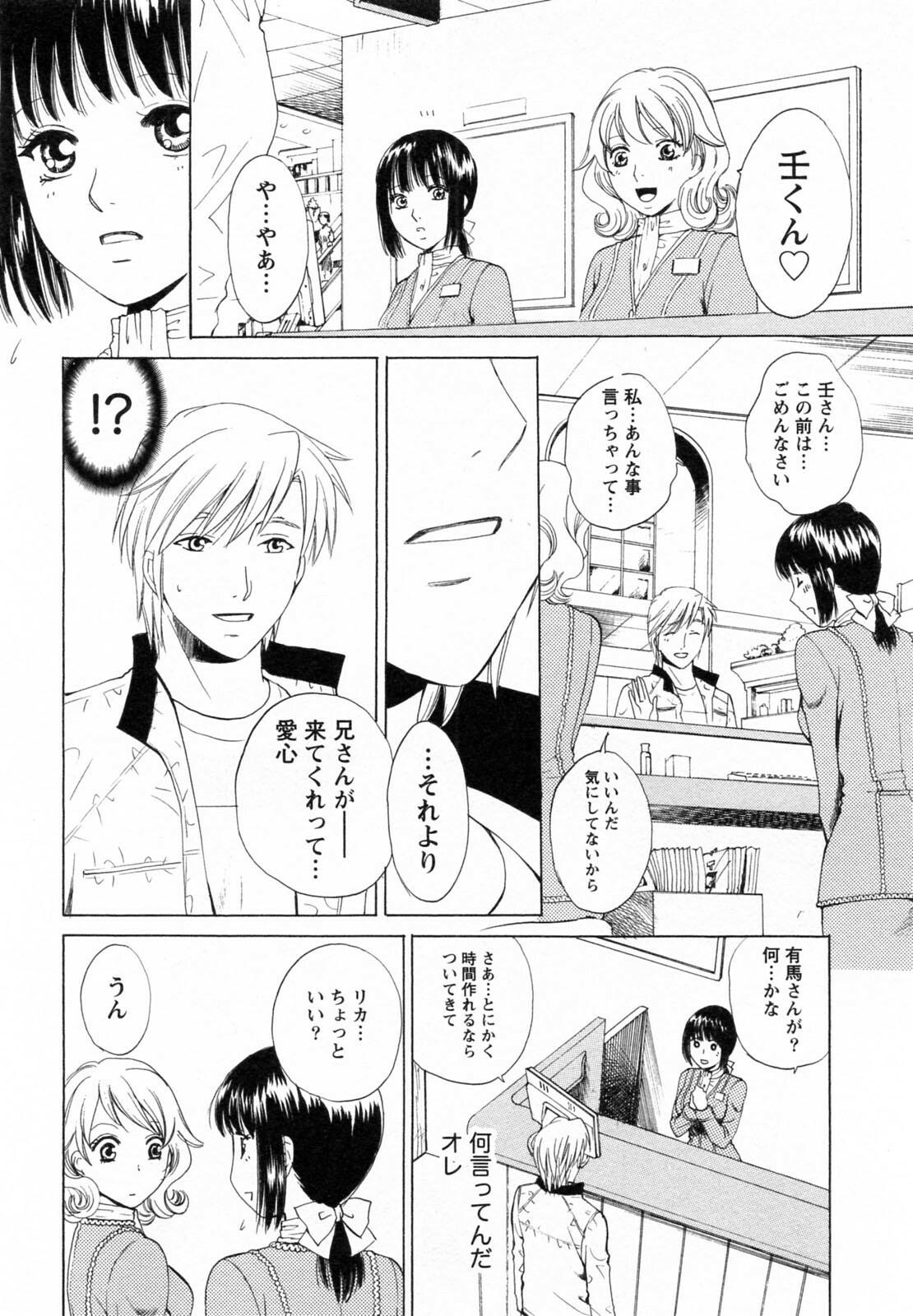 [Arou Rei] F no Megami - Ge (Floor Venus) page 178 full