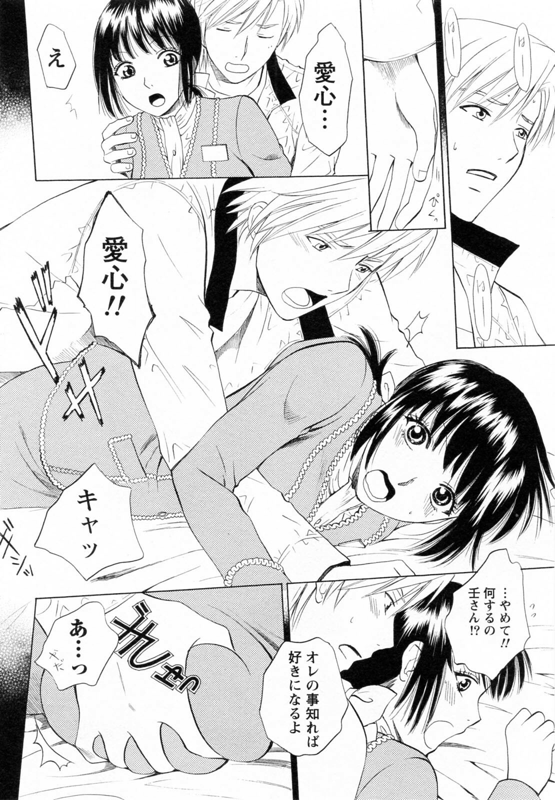 [Arou Rei] F no Megami - Ge (Floor Venus) page 180 full
