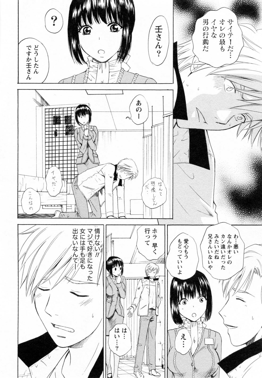 [Arou Rei] F no Megami - Ge (Floor Venus) page 182 full