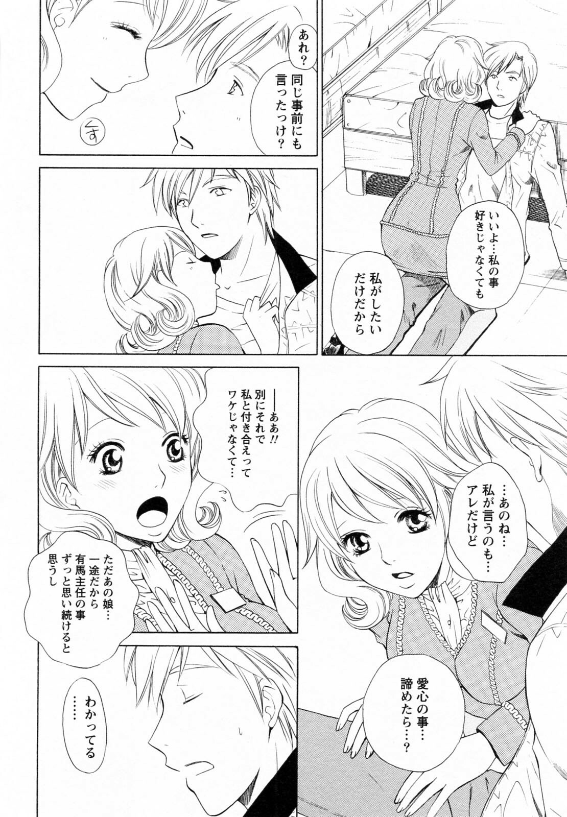 [Arou Rei] F no Megami - Ge (Floor Venus) page 184 full
