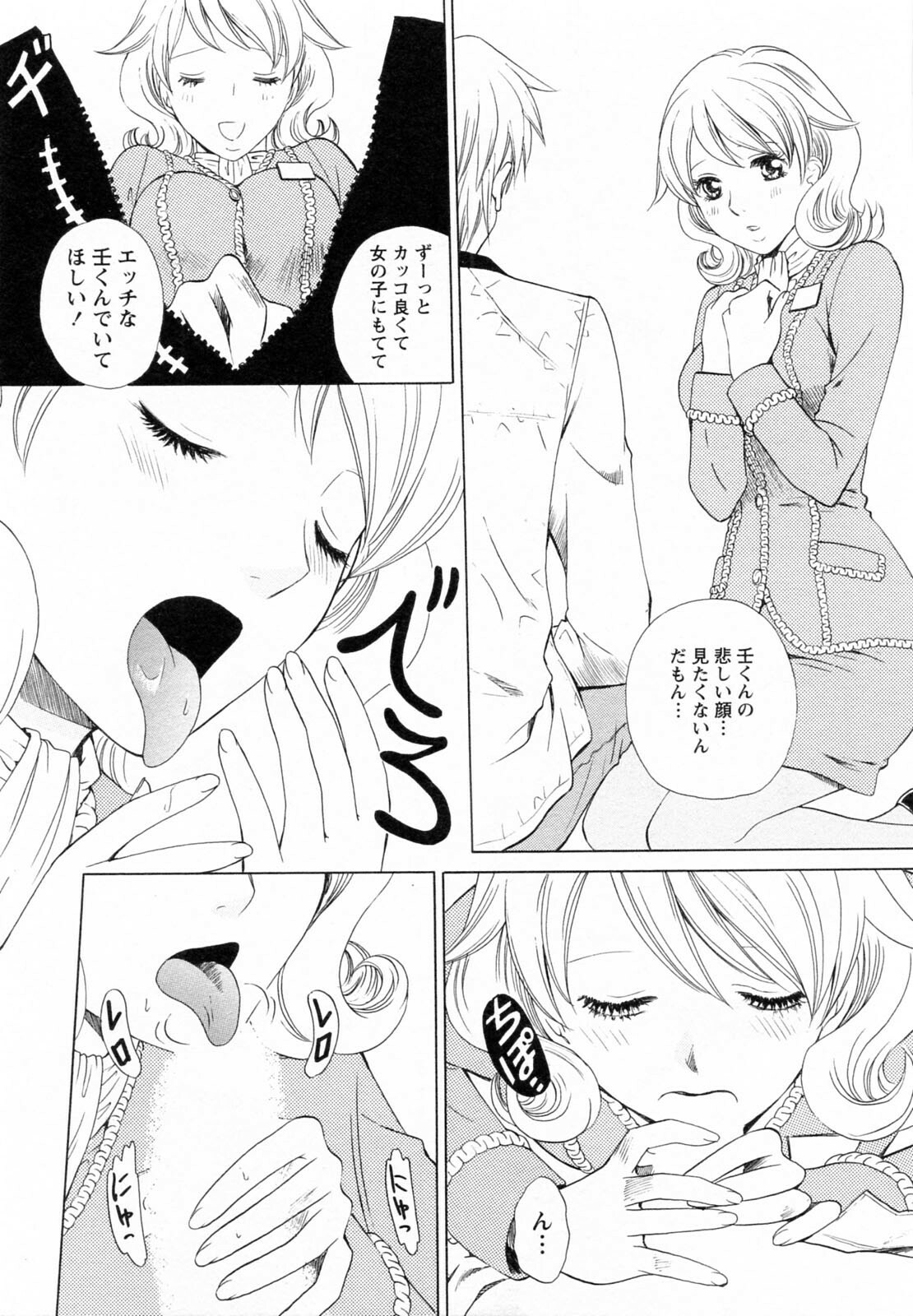 [Arou Rei] F no Megami - Ge (Floor Venus) page 185 full
