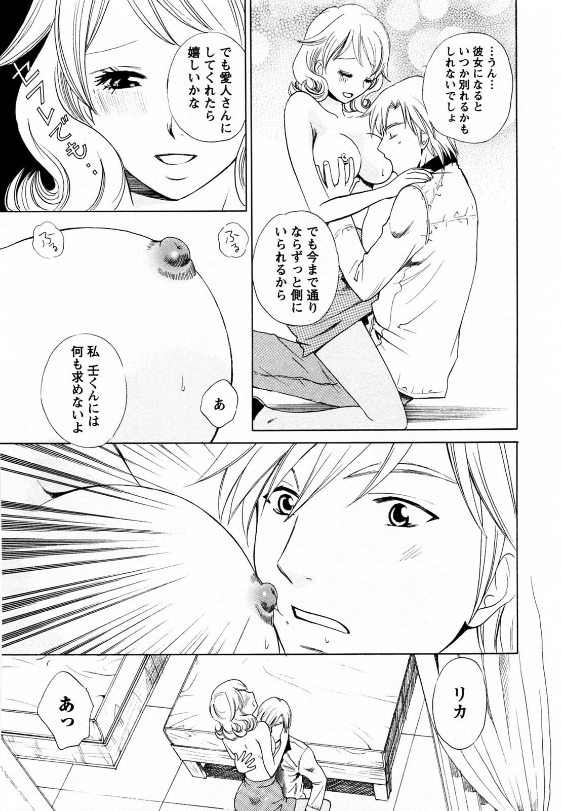 [Arou Rei] F no Megami - Ge (Floor Venus) page 187 full