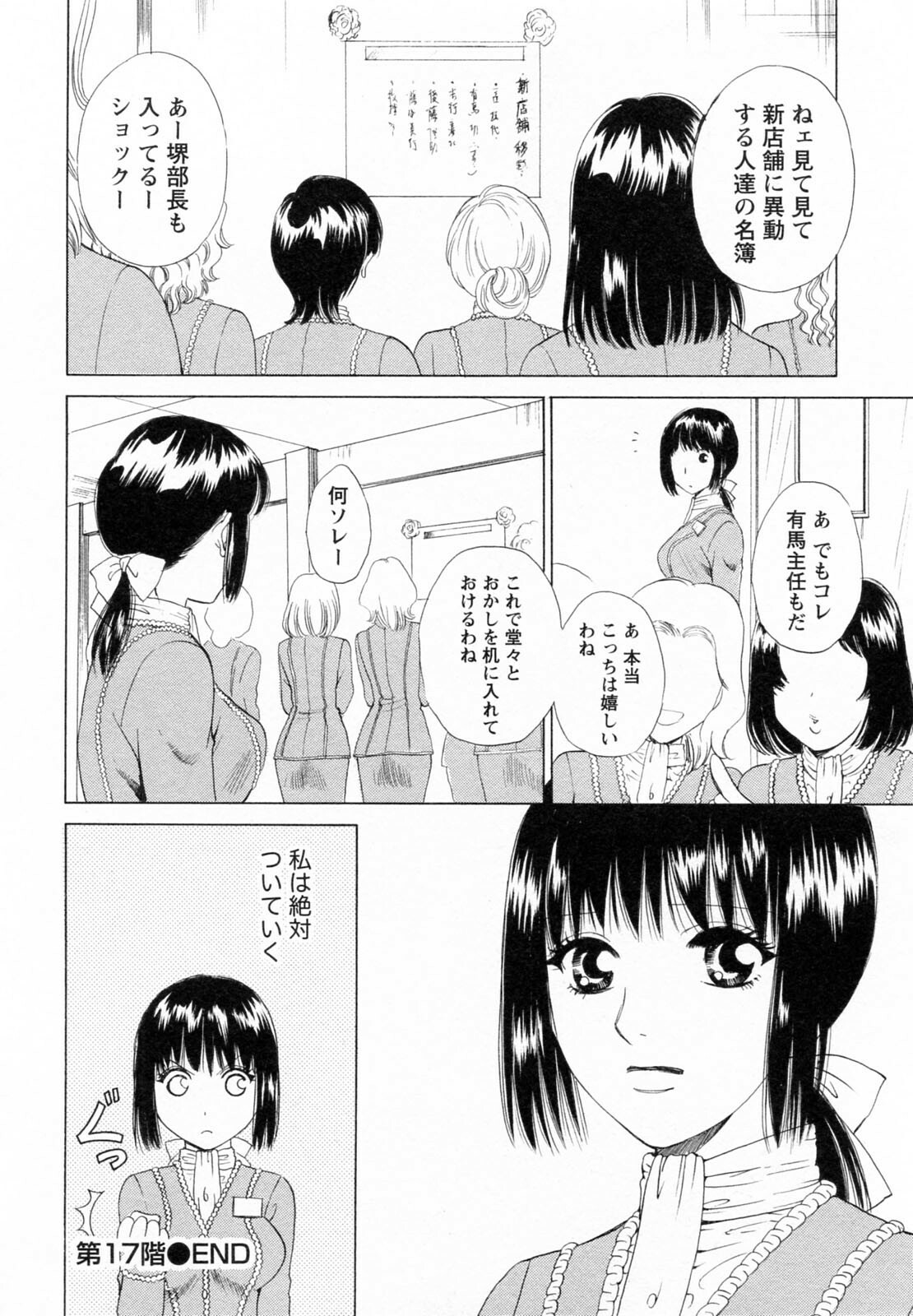 [Arou Rei] F no Megami - Ge (Floor Venus) page 196 full