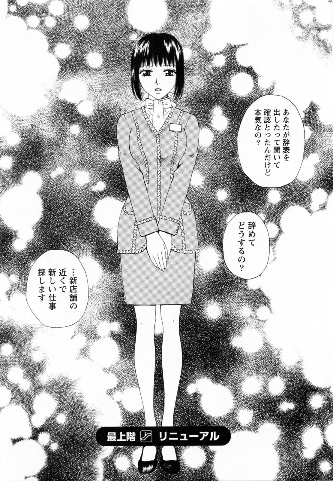 [Arou Rei] F no Megami - Ge (Floor Venus) page 197 full
