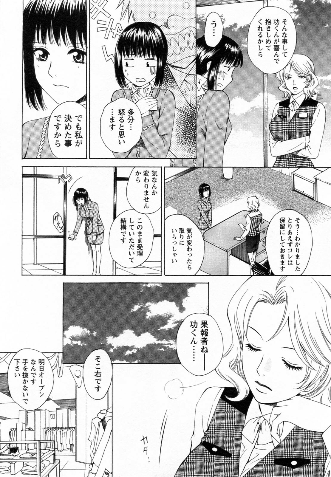 [Arou Rei] F no Megami - Ge (Floor Venus) page 198 full