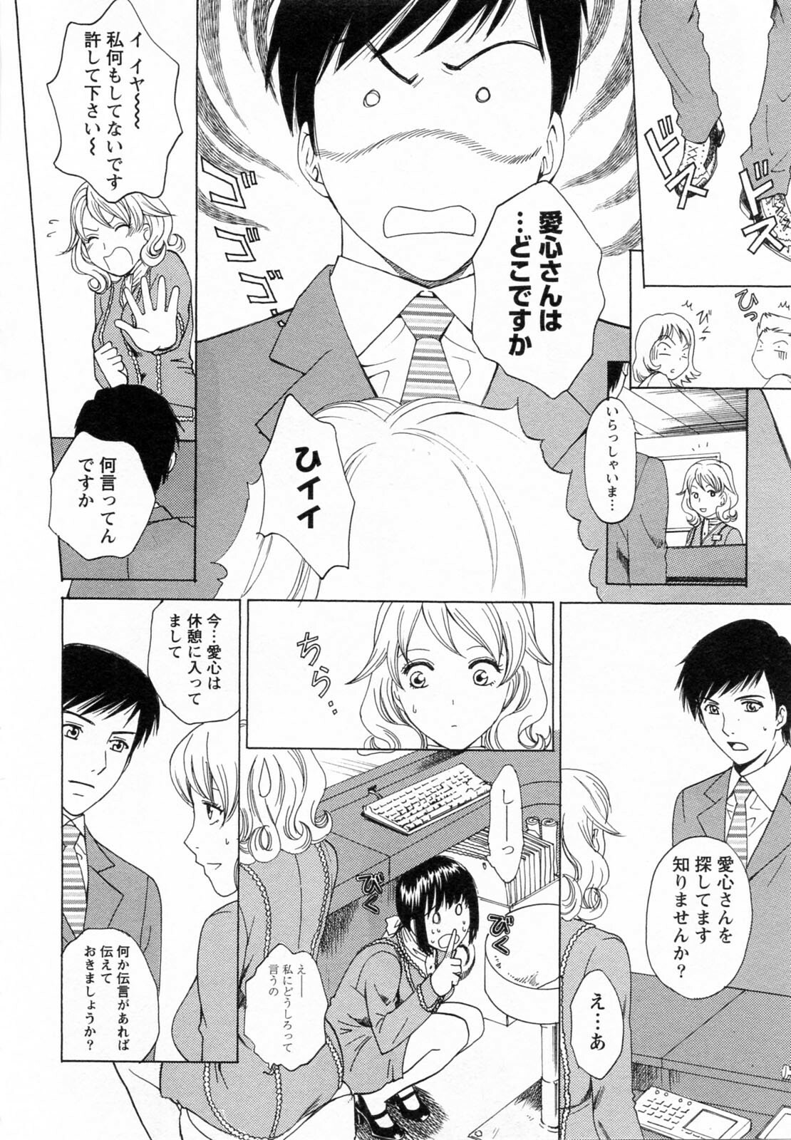 [Arou Rei] F no Megami - Ge (Floor Venus) page 200 full