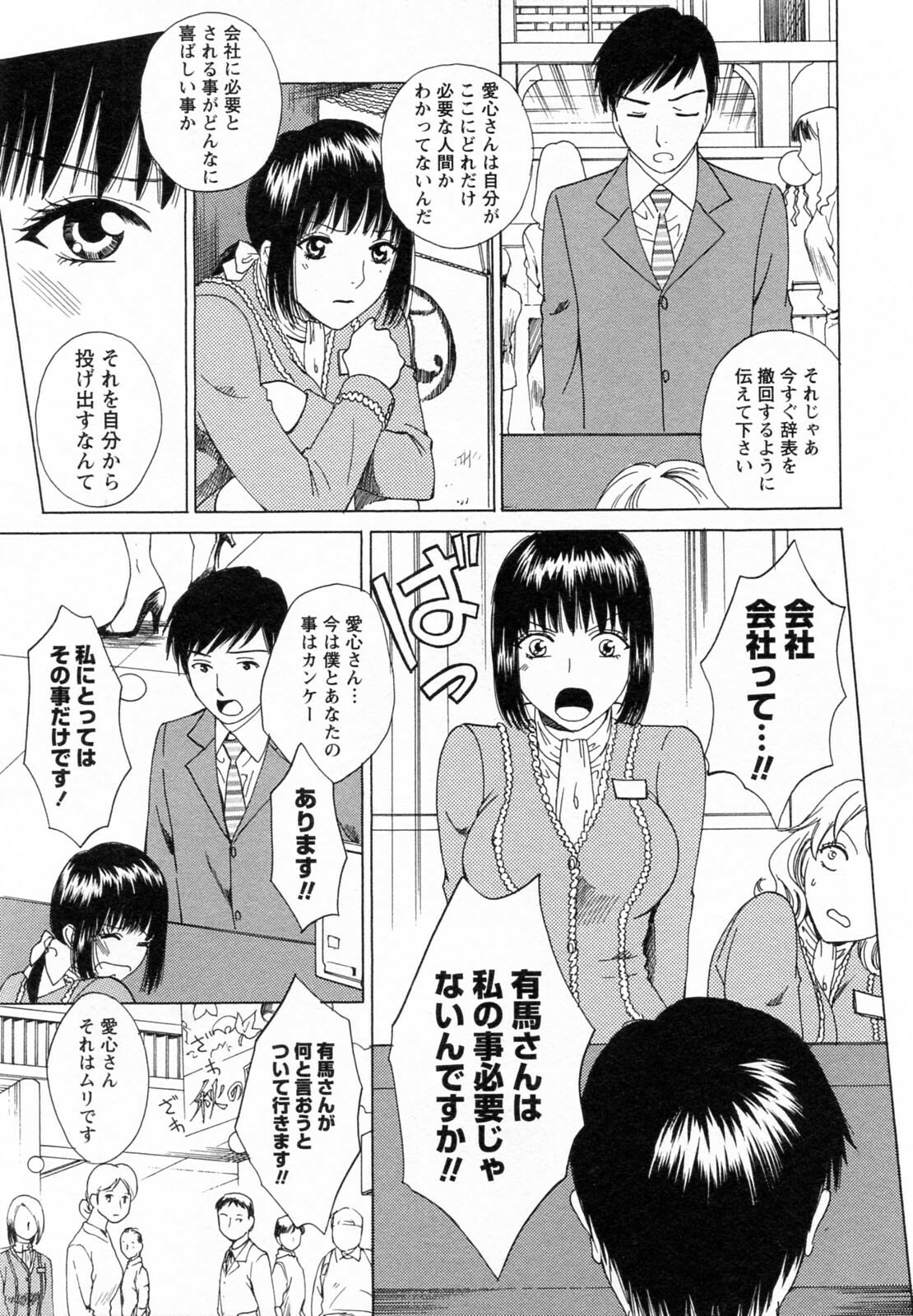 [Arou Rei] F no Megami - Ge (Floor Venus) page 201 full