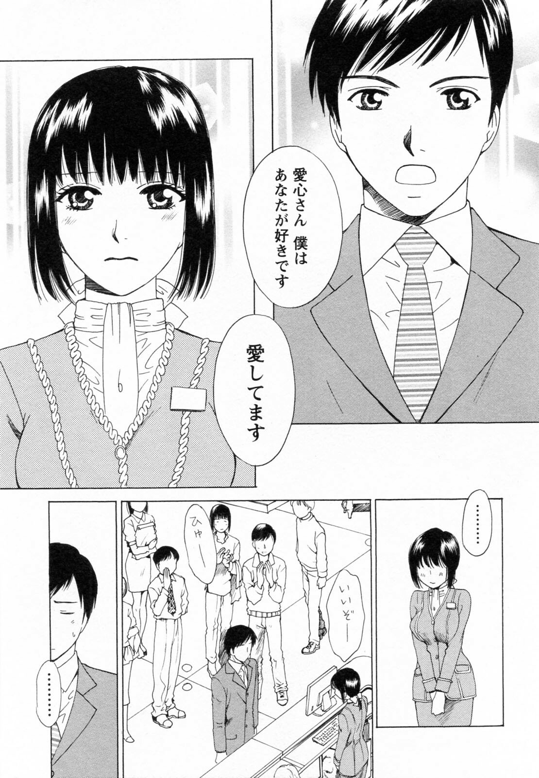 [Arou Rei] F no Megami - Ge (Floor Venus) page 203 full