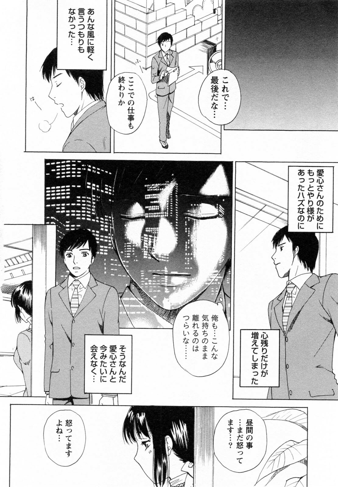 [Arou Rei] F no Megami - Ge (Floor Venus) page 204 full