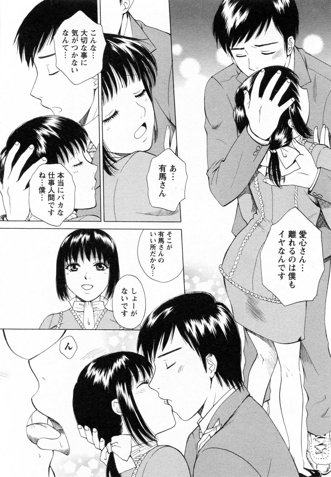 [Arou Rei] F no Megami - Ge (Floor Venus) page 206 full