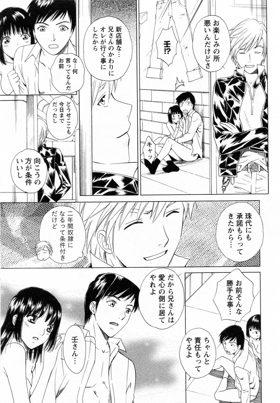 [Arou Rei] F no Megami - Ge (Floor Venus) page 217 full