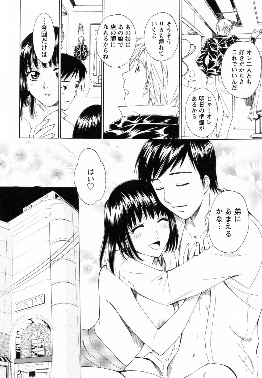 [Arou Rei] F no Megami - Ge (Floor Venus) page 218 full