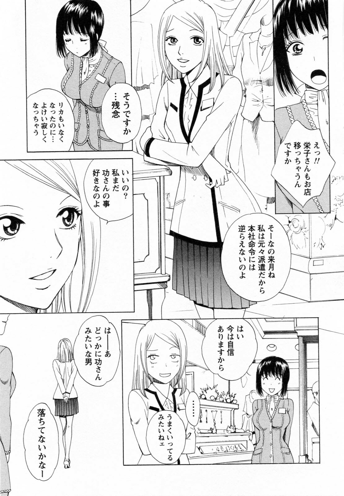 [Arou Rei] F no Megami - Ge (Floor Venus) page 219 full