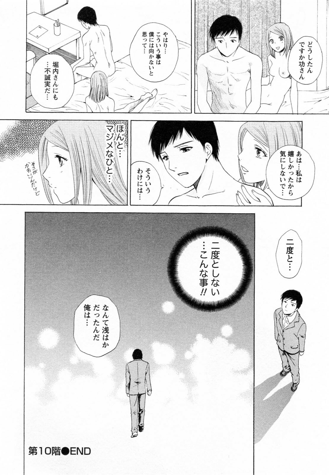 [Arou Rei] F no Megami - Ge (Floor Venus) page 28 full