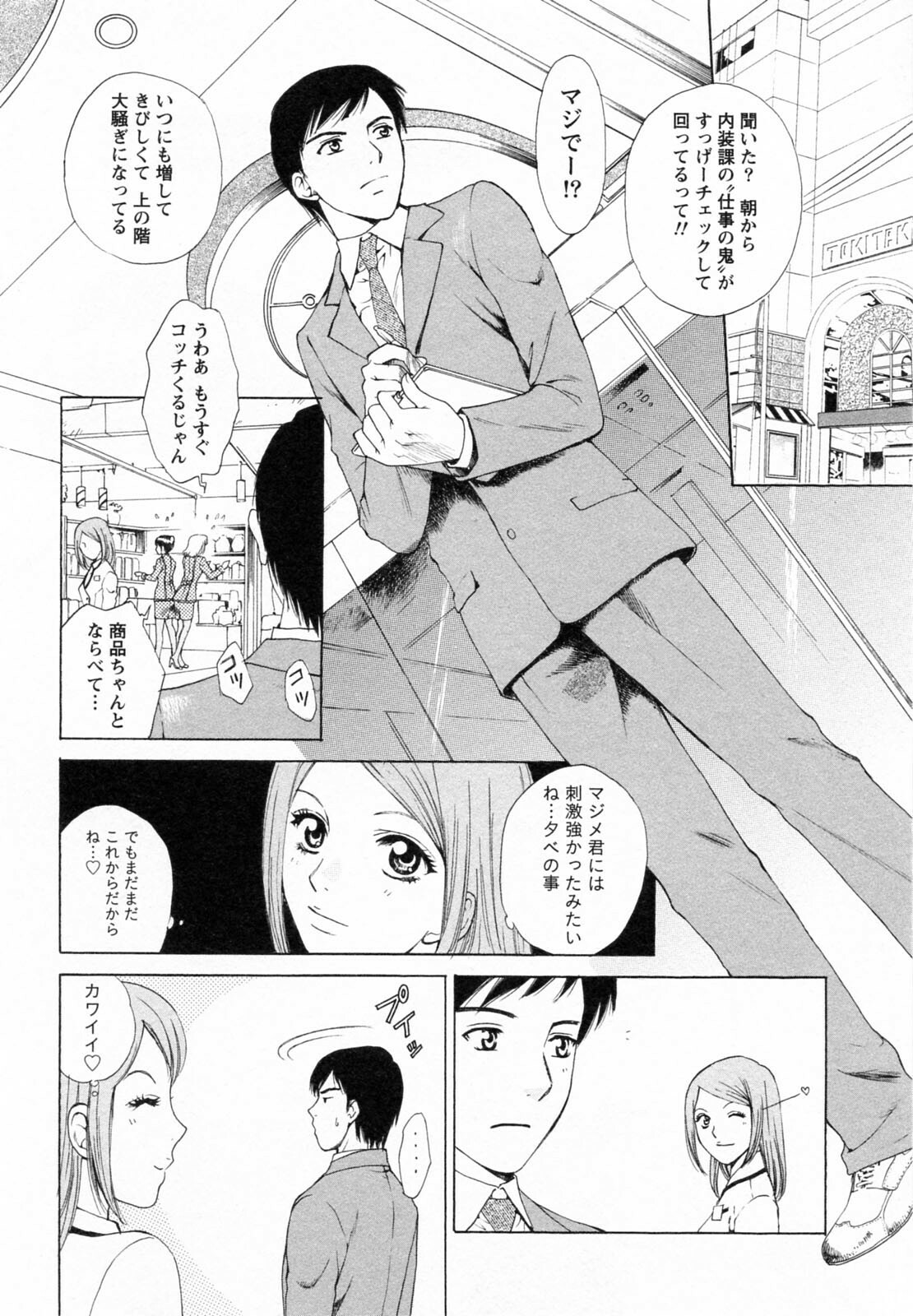 [Arou Rei] F no Megami - Ge (Floor Venus) page 30 full